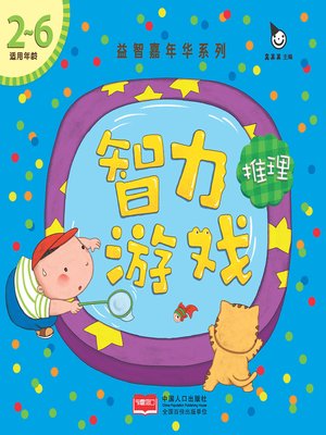 cover image of 推理 (Reasoning)